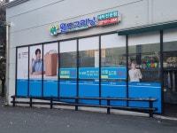 월드크리닝 부산우리마트지사점