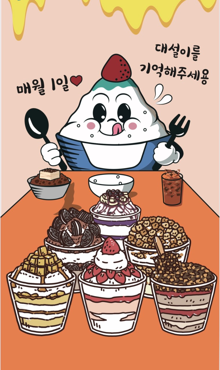 빙수왕 이미지