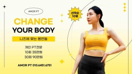 아모르PT