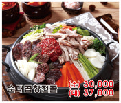 파주순대국