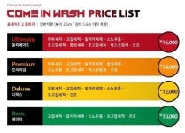 컴인워시 청주화계점