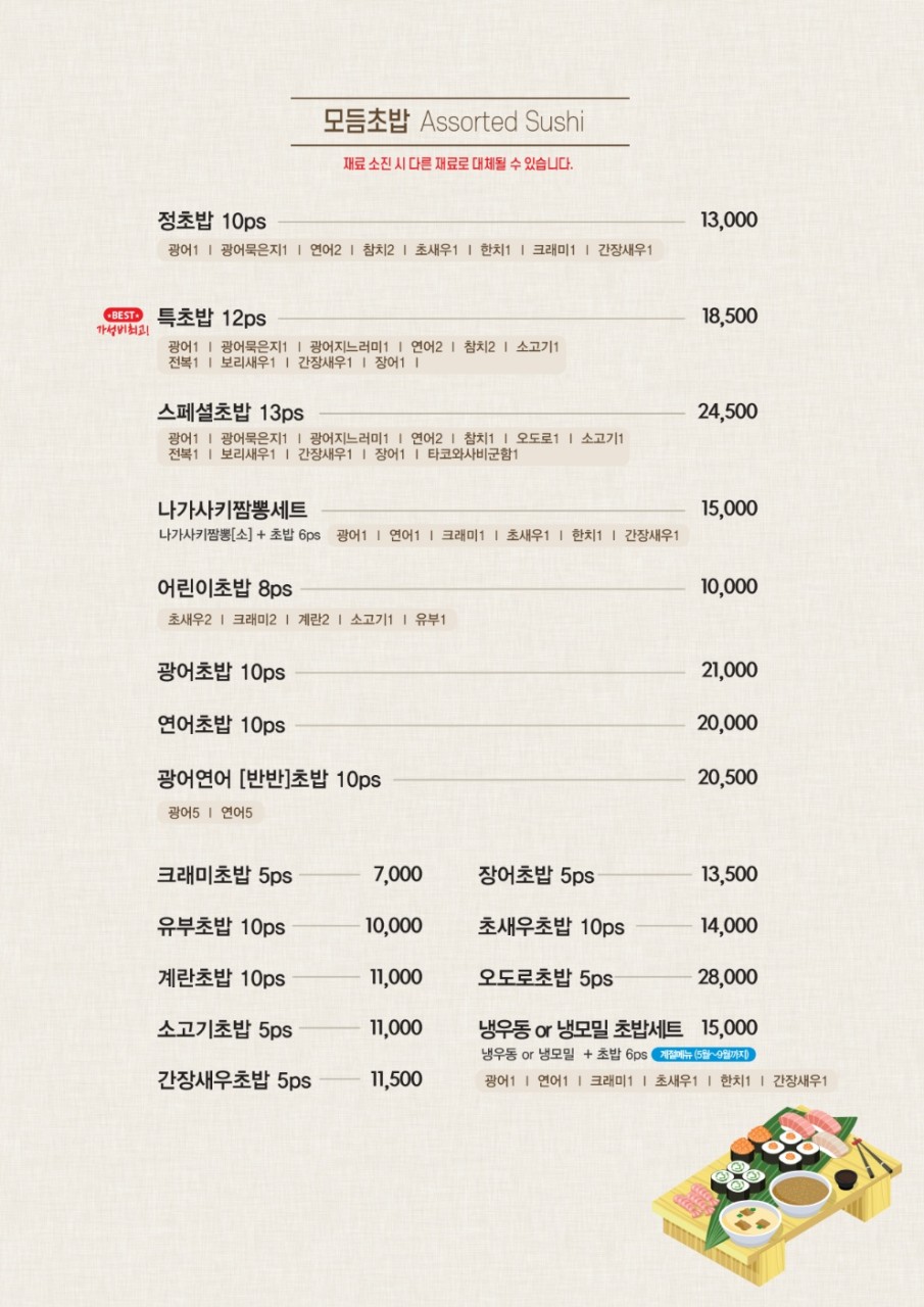 스시정 이미지