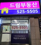 드림공인중개사사무소