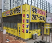 우방아이유쉘공인중개사사무소