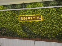 참좋은부동산TV공인중개사사무소