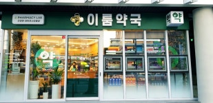 이룸약국