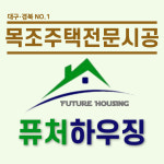 퓨처하우징
