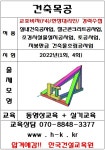 한국건설교육원학원