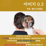 아미치0.3 수원점