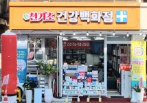 천기초건강백화점