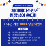 제이메디스킨