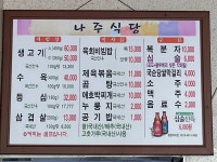 나주식육식당