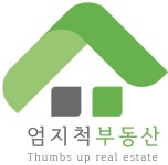 (엄지척계약많이하는)엄지척공인중개사사무소