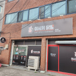 이시키닭발 침산점
