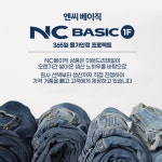 NC베이직 NC야탑점