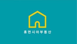 휴먼시아 공인중개사사무소