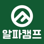 알파캠프
