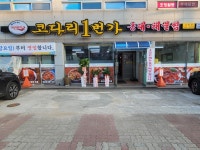 마린보이코다리1번가 국동점