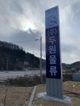 두원물류