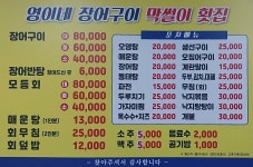 영이네장어구이