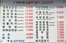 사과나무숯불갈비