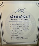 연세하모니성악교습소