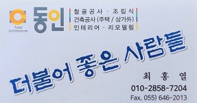동인건설