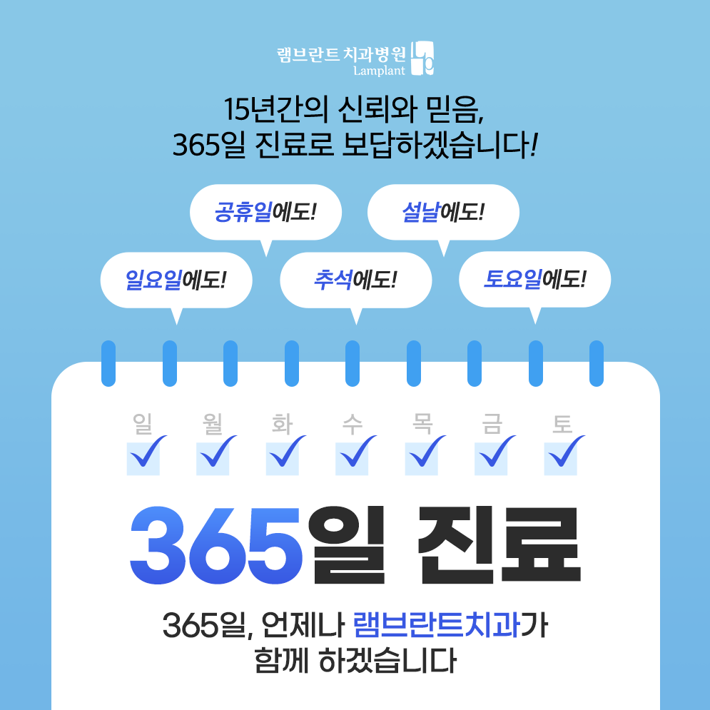 램브란트치과병원 창원상남동 광고