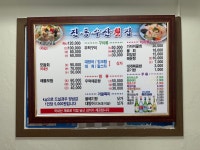 진동수산횟집
