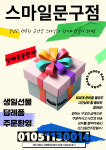 스마일문구점
