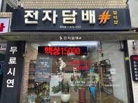 전자담배 멀티샵