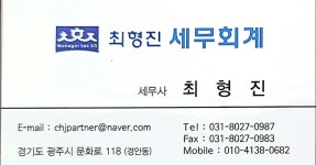 최형진세무회계사무소