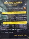 프렌즈스크린 대소점