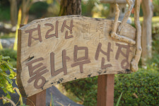 지리산통나무산장