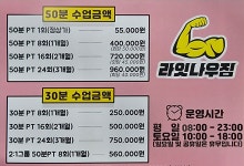 라잇나우짐