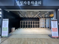 정성자동차유리