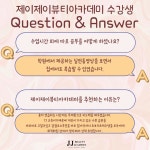 제이제이뷰티아카데미