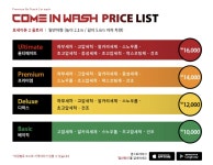 컴인워시 춘천 퇴계농공단지점