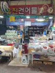 유진건어물