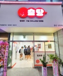 슬탕 울산성안점
