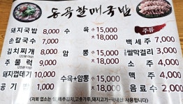 40년전통동곡할매국밥집