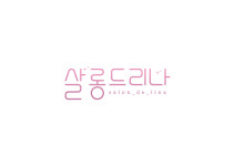 살롱드리나