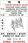 한국건설교육원학원