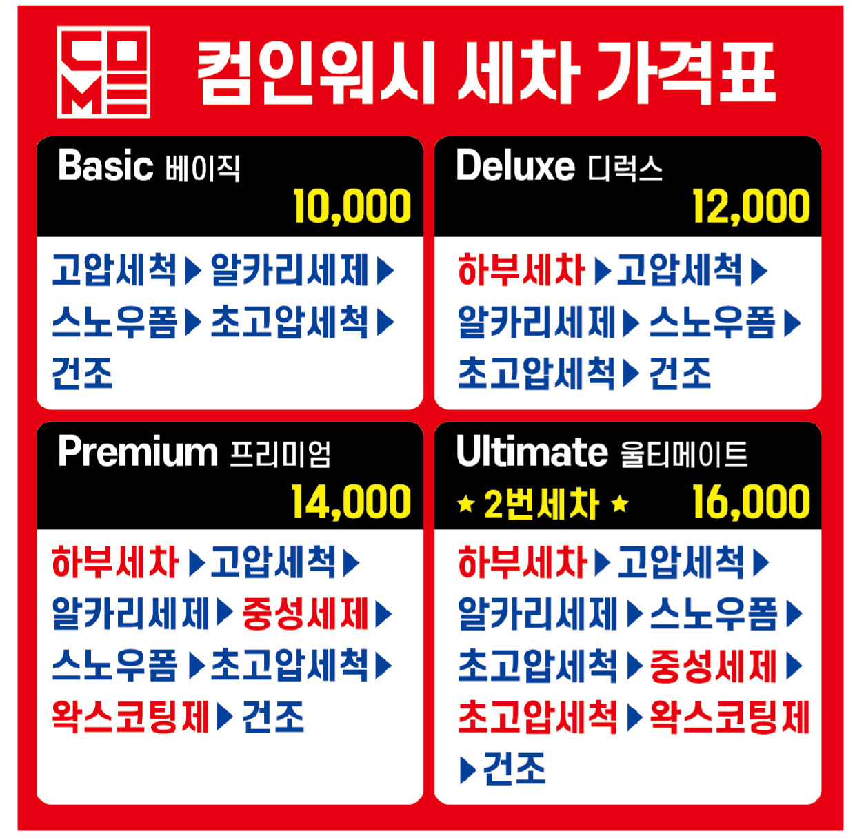 컴인워시전주평화점 이미지