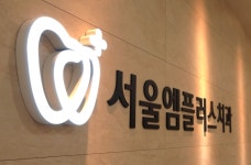 서울엠플러스치과의원 상봉