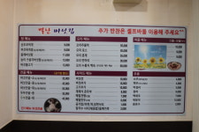 별난버섯집