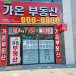 에일린의뜰가온공인중개사사무소