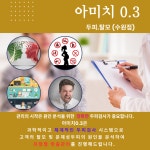 아미치0.3 수원점