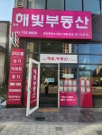 일광해빛공인중개사사무소