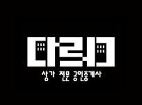 다르다공인중개사사무소